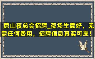 济宁夜场招聘