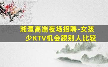 佳木斯KTV招聘